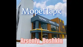 Море парк в Кирове)))Самое лучшее место для отдыха?!