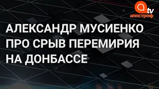 Срыв перемирия на Донбассе: Пушилину нужно напомнить про Захарченко