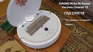Обзор пылесоса MiJia Mi Robot Vacuum Cleaner 1S год спустя при ежедневной эксплуатации