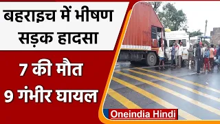 Bahraich Road Accident: बहराइच में दर्दनाक सड़क हादसा, 7 की मौत, 9 गंभीर घायल | वनइंडिया हिंदी