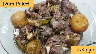 Dum Pukht | Bari Eid Special Mutton Recipe | Desi Peshawar Dum Pukht Tarika | Rahila Kitchen Secrets