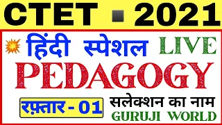 Ctet Special Hindi Pedagogy || Hindi Pedagogy Hindi For Ctet