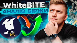 ЩО НЕ ТАК З БІРЖОЮ WHITEBIT ПОПОВНЕННЯ КРИПТОБІРЖІ