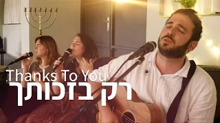 Thanks To You | Yeshua Efo Haiti(Live) [Hebrew Worship] @SOLUIsrael