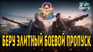 Беру элитный боевой пропуск  (Twitch Prime набор «ZULU» по 150р)