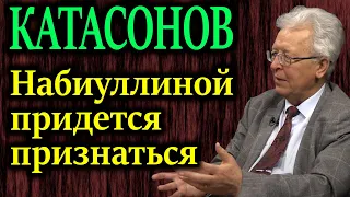 КАТАСОНОВ. Ситуация в которой Кремль осознает угрозу экономического коллапса