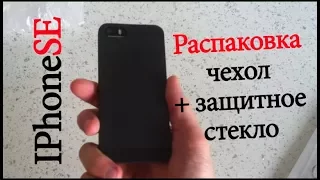 Iphone SE спустя месяц + распаковка