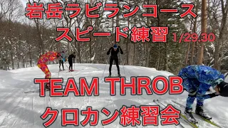 岩岳ラビランコースクロスカントリースキーでスピード練習練習会TEAMTHROB