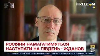 Олег Жданов: російська армія наступатиме на південь, щоб замкнути кільце