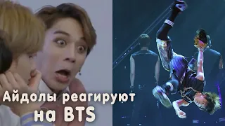 K-pop айдолы реагируют на BTS