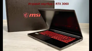 Самый доступный ноутбук с RTX видеокартой! MSI GF65 Thin!