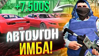 7.500$ ЗА 5 МИНУТ!? АВТОУГОН В GTA 5 RP! ТОПОВЫЙ ЗАРАБОТОК В ГТА 5 РП! ФИШКИ И ЛАЙФХАКИ АВТОУГОНА!