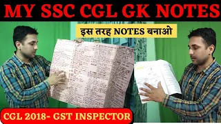 MY GK NOTES || CGL || CHSL || MTS || BEST WAY TO REMEMBER GK ||