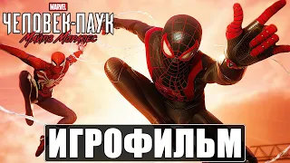 ИГРОФИЛЬМ Человек Паук Майлз Моралес ➤ Фильм Spider-Man Miles Morales ➤ Прохождение Без Комментариев