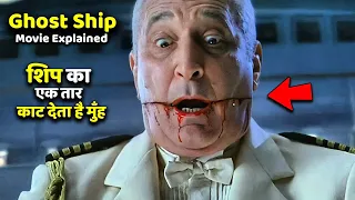 The Ghost Ship Movie Explained in Hindi | Hollywood Movie Explanation | VK Movies