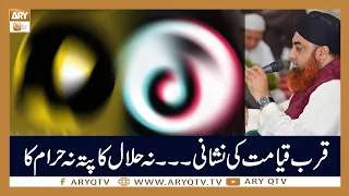 Qurb e Qayamat Ki Nishani Jo Aaj Zahir Hai | Islamic Information | Mufti Akmal | ARY Qtv