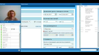 Сотрудничество с компанией TEZ TOUR. Кабинет агентства. Работа с заявками.