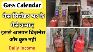 गैस सिलेंडर का बिजनेस कैसे शुरू करें 🔥| Gas Celender Shop Business ideas | business ideas