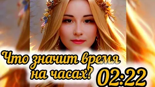 Нумерология времени ✨Послание Высших Сил ✨ Только для тебя ✨ Слушай себя и своё сердце ❤️