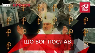 Палац Кірріла, "анексія" Земфіри, ізолента на МКС, Вєсті Кремля, 2 березня 2021