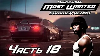 Прохождение NFS Most Wanted Redux [Часть 18] Жёсткий Эрл!