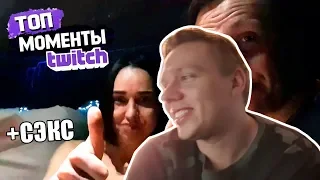 geksagen смотрит: Топ Моменты с Twitch | +Сэкс со Стриптизершей у Гексагена | ДР у Хесуса