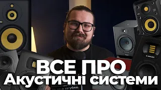 ВСЕ ПРО: Акустичні системи! ADAM, EVE Audi, KRK, Elac і багато інших.