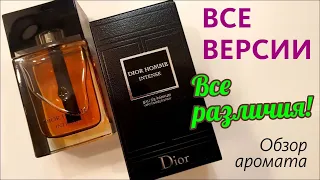 DIOR HOMME INTENSE: РАЗВЕИВАЕМ МИФЫ! ТАК ЛИ КРУТ SILVER COLLAR?