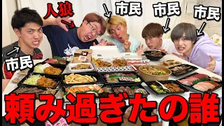 【大食い】ウーバーイーツ人狼やったらただの爆食でしかなかったwwww