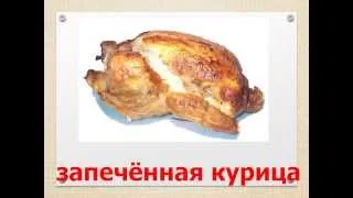 Презентация для детей по Доману. Продукты