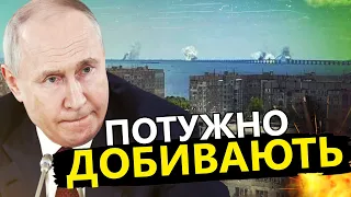 ГЕТЬМАН: Кримський міст ПОВНІСТЮ ЗНИЩАТЬ? / Путін РАПТОВО перекидає війська