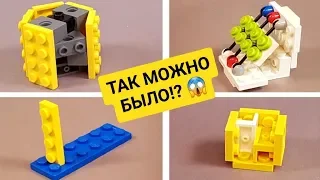 Это НЕЗAКОННО! Проверка ЛЕГО ЛАЙФХАКОВ для САМОДЕЛОК - как сделать