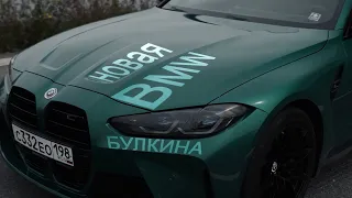БУЛКИН И ЕГО НОВАЯ BMW M3 TOURING