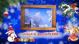 новогодние пожелания