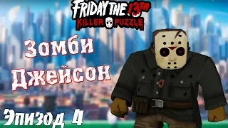 Friday the 13th Killer Puzzle Эпизод 4   Джейсон в Нью Йорке