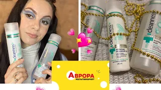 Догляд з Аврори👍/Cleanness + 🛍️