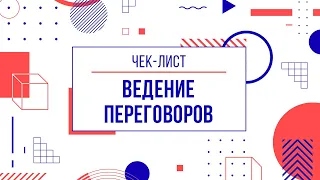 Интеллект-карта что такое Win-Win и как это использовать при ведении переговоров