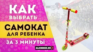 Как выбрать самокат для ребенка?