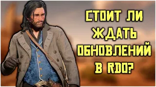 Стрим по Red Dead Online!