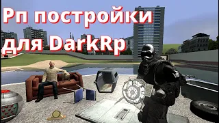 5 Рп построек для | DarkRp | Garry's mod |