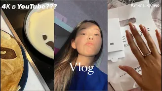 VLOG || мои выходные,покупки 😘