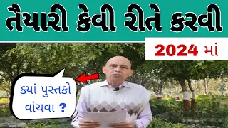 ક્યાં પુસ્તકો વાંચવા 2024 🤔 | IPS Hasmukh Patel | Hasmukh Patel Live | New Bharti Update | Live