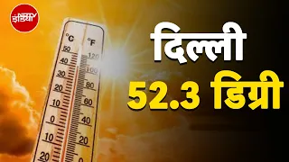 Delhi में अजब मौसमः पारा 52.3 पर पहुंचने के बाद बारिश! तापमान में 10 डिग्री की गिरावट | Des Ki Baat