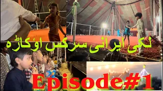 Lucky Irani circus Okara Episode#1 Learn Video Rizwan Vlogs circus vlog With Sweet Baby learn vlog