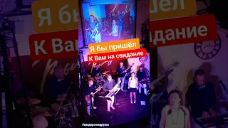 Я бы пришёл к Вам на свидание! #виадорогиедрузья #любовь #счастье #эмоции #музыкассср #музыка #время