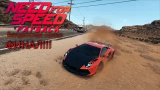 Need for Speed Payback Бандитская Гонка Часть 3 Финал
