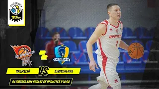 БК "Прометей" - БК "Будівельник" 🏀 СУПЕРЛІГА ПАРІМАТЧ СЕЗОН 2020/21