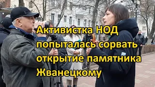 Активистка НОД, которая попыталась сорвать открытие памятника Жванецкому.13 02 2024