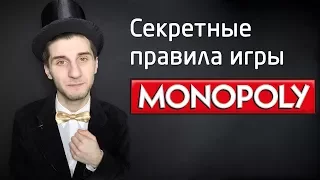 МОНОПОЛИЯ - Утерянные правила игры