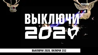 Новогоднее оформление телеканала "2х2" (2020)